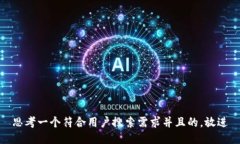 思考一个符合用户搜索需