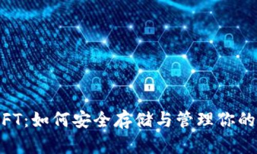 BK钱包的NFT：如何安全存储与管理你的数字收藏品