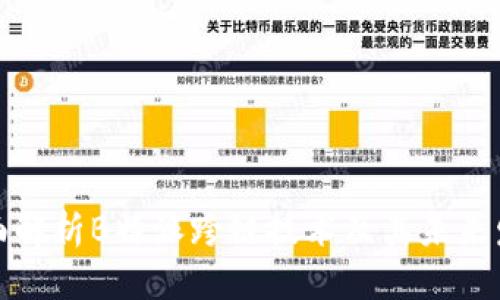 全面解析B特派跨链技术及其未来发展