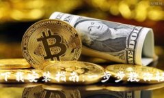 比特派官网安卓下载安装