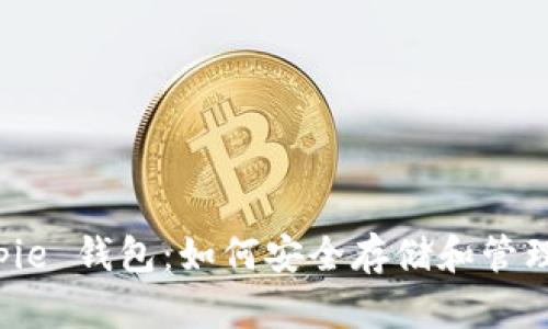 全面解析 Bitpie 钱包:如何安全存储和管理您的数字资产
