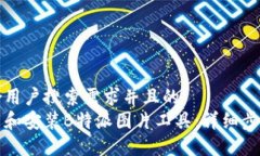 思考一个符合用户搜索需