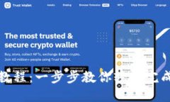 比特派转账教程：一步步