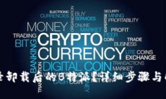 如何登录卸载后的B特派？