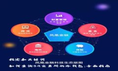 指定和关键词如何查询B