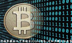 如何在苹果版上下载安装