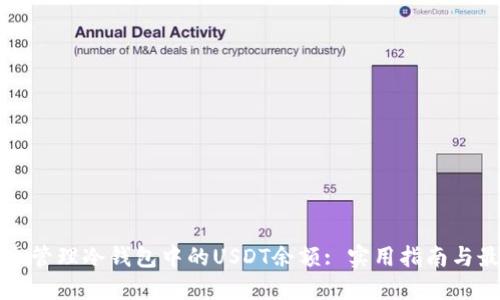如何安全管理冷钱包中的USDT余额: 实用指南与最佳实践