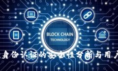 OKEx身份认证的安全性分析