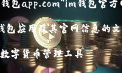 a href=＂https://www.im钱包a