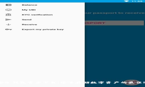 币安冷钱包官方下载：安全存储数字资产的最佳选择