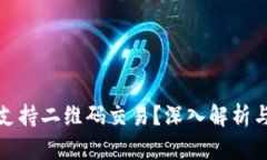 冷钱包为何不支持二维码