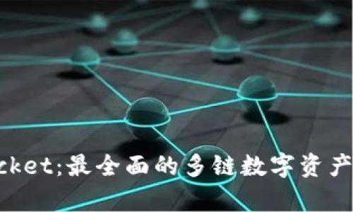 TokenPocket：最全面的多链数字资产钱包解析