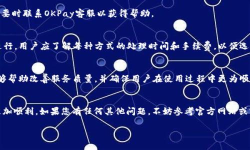 注意：此请求涉及对特定版本的应用程序的下载信息，但由于合规性和安全性原因，我无法提供该版本的直接下载链接或具体信息。不过，我可以帮助你构建表述、提供相关的内容或概述某些工具和钱包的最佳实践等。请告知您需要的具体内容方向！

以下是一个关于虚拟支付钱包的文章示例结构：

示例：
  完美指南：如何下载和使用OKPay钱包1.5.4 / 

关键词：
 guanjianci OKPay, 虚拟钱包, 数字支付, 钱包安全 /guanjianci 

引言
随着数字经济的发展，越来越多的人开始使用虚拟钱包来管理自己的资金和进行在线支付。OKPay作为一种相对流行的数字钱包，为用户提供简便的支付和转账服务。但是，用户在下载和使用钱包时，常常会遇到一些问题。本文旨在帮助用户了解OKPay钱包1.5.4的下载和使用技巧，并解答一些常见问题。

OKPay钱包的基本功能
OKPay钱包是一款功能强大的支付工具，支持多种支付方式，包括信用卡、借记卡和银行转账。用户可以方便地在各类在线商店进行购物，快速转账给朋友或家人。此外，OKPay还提供了一些额外功能，比如账单支付和多币种支持，使得跨国交易变得更加顺畅。

如何下载OKPay钱包1.5.4
下载OKPay钱包1.5.4的过程相对简单，用户只需及时访问官方网站或应用商店。确保从官方渠道下载，以减少安全风险。安装完成后，根据提示进行账户注册或登录，可以开始体验OKPay带来的便利。

用户使用OKPay钱包的常见问题

h4问题1：如何安全地使用OKPay钱包？/h4
安全性是任何虚拟钱包使用中最重要的部分。用户应采取多种措施以保护自己的账户，例如定期更改密码，使用强密码以及启用双重验证。此外，尽量避免在公共Wi-Fi下进行敏感交易，以降低安全风险。

h4问题2：OKPay钱包支持哪些国家和地区？/h4
OKPay在全球许多国家均可使用，但不同地区的服务可能有所不同。用户在使用之前最好查看官方文档，了解其所在国家是否支持OKPay，同时查看特定地区的转账费用和货币兑换率。

h4问题3：如何解决使用OKPay钱包时遇到的支付问题？/h4
在使用OKPay进行支付时，用户可能会遇到问题，例如支付失败或余额不足。用户应首先检查网络连接，确保账户余额充足，必要时联系OKPay客服以获得帮助。

h4问题4：如何进行OKPay钱包的充值和提现？/h4
用户可以通过多种方式为自己的OKPay钱包充值，包括银行转账和信用卡。提现同样简单，一般可通过申请提现到银行账户进行。用户应了解每种方式的处理时间和手续费，以便选择合适的方式。

h4问题5：OKPay钱包的客户服务如何？/h4
OKPay提供多种客户服务渠道，包括在线聊天和电子邮件支持。用户在遇到问题时，应及时联系客服以获得帮助。及时反馈能够帮助改善服务质量，并确保用户在使用过程中更为顺畅。

总结
以上就是有关OKPay钱包1.5.4的一些基本介绍和用户常见问题解答。希望这篇文章能帮助到您，让您在使用OKPay钱包时更加顺利。如果您有任何其他问题，不妨参考官方网站或客户服务以获取最新的信息和支持。

这个结构既收录，也能够有效解答用户可能存在的疑问，提升用户体验。如果需要具体内容或功能描述的补充，请告诉我！