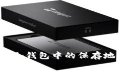 如何安全删除冷钱包中的