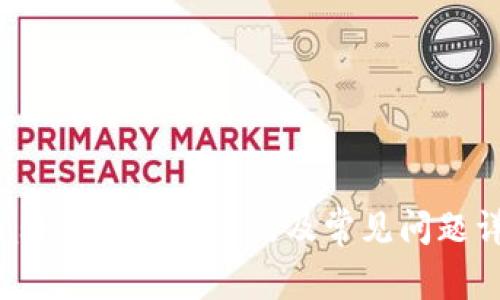 kcash钱包客服电话及常见问题详解