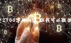 注：由于篇幅限制，我无