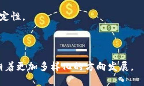 币币交易通常指的是在加密货币市场中，不同种类的数字货币之间进行交易的行为。例如，通过交易平台，将一种数字货币（如比特币）交换为另一种数字货币（如以太坊）。与法定货币（如美元、欧元）交易不同，币币交易完全是在数字货币之间进行的。

### 币币交易的基本概念

币币交易的基本概念可以分为以下几个要素：

1. **交易所**：币币交易通常是在加密货币交易所进行的。这些交易所提供了交易的场所，有的属于中心化交易所，如币安、火币和OKEx；另一些则为去中心化交易所，如Uniswap等。

2. **交易对**：在币币交易中，交易对是指可以进行交换的两种数字货币。例如，BTC/ETH表示可以用比特币（BTC）换取以太坊（ETH）。所有的交易对都以基础货币和报价货币来构成。

3. **市场深度**：市场深度是指当前市场里可用的买入和卖出的数量。深度越大，说明市场流动性越好，交易者能够更快地完成订单。

4. **价格波动**：币币交易的价格波动往往较大，市场情绪、新闻事件和技术分析都可能会引導价格的快速变化，这也是加密货币投资中风险与收益并存的一个重要原因。

### 币币交易的优势与劣势

#### 优势

- **高灵活性**：在币币交易中，投资者可以根据市场动态随时调整投资组合，快速反应市场变化。
  
- **多样化的资产选择**：投资者可以选择多种数字货币进行交易，分散风险，增加收益机会。

- **避免法币兑换**：进行币币交易的过程中，投资者不需通过法币兑换，减少了手续费和兑换时间。

#### 劣势

- **风险高**：由于市场波动大，币币交易可能带来相对更高的风险。一些小型项目的代币可能会价位极低，且存在清盘的风险。

- **操作复杂**：不同于法币交易，币币交易需要投资者理解多种不同数字货币的性质，可能加大了投资者的学习成本。

- **安全问题**：币币交易常常涉及到不同的交易所，安全性问题如黑客攻击、交易所倒闭等风险都需予以关注。

### 常见的币币交易策略

1. **短线交易**：短线交易者通常会在短时间内（几分钟到几小时）进出市场，他们利用价格的短期波动进行获利。

2. **波段交易**：波段交易者则会在几天到几周内持仓，目的是利用价格波动的中期趋势。

3. **持有策略**：相对保守的投资者会选择长期持有具有潜力的代币，以求长期增值。

### 相关问题

#### 问题1：币币交易与法币交易有什么区别？

在币币交易和法币交易之间存在许多重要区别：

1. **交易对象**：币币交易的对象是数字货币本身，而法币交易则涉及将法定货币（如美元、人民币）转化为数字货币或将数字货币转化回法定货币。

2. **波动性**：数字货币相较法定货币来说，价格波动性更大。法币主要受国家经济状况等因素影响，而数字货币则受到市场需求、社交媒体和炒作等多种因素的驱动。

3. **监管程度**：法币交易通常受国家政策及监管机构的监控，而币币交易多处于相对开放的市场环境中，监管相对较少。

4. **交易方式**：法币交易通常需要通过银行等金融机构进行，而币币交易则可以直接在数字货币交易所完成。

#### 问题2：如何选择币币交易所？

选择币币交易所时需要考虑多个因素，包括但不限于以下几点：

1. **安全性**：选择知名度较高，安全性良好的交易所，查看其是否有过交易安全事故，用户的反馈和评分等。

2. **交易费用**：不同交易所的交易费用、提现费用、存款费用等都可能不同，合理的费用能够提高投资利润。

3. **流动性**：查看交易所的市场深度以及日交易量，流动性好的交易所能够保证交易更为迅速。

4. **所支持的币种**：不同交易所支持不同的数字货币，选择一个支持你想交易的币种的平台。

5. **用户体验**：直观简便的UI界面、便捷的交易流程都是选择交易所时应考虑的因素。

#### 问题3：币币交易的风险管理策略是什么？

币币交易具有风险管理的重要性，以下是一些常见的风险管理策略：

1. **止损策略**：使用止损单可以有效限制损失，一旦价格达到设定的止损点，系统将自动卖出。

2. **仓位管理**：合理分配每次交易的投资资金，建议不将过多资金投入单一交易，分散投资能降低整体风险。

3. **资金管理**：制定合理的资金管理策略，不根据单一的决策而做出全盘的投资。这可以有效避免情绪化交易。

4. **趋势分析**：利用技术分析工具，结合历史数据和市场趋势进行决策，而非单纯依赖市场传言或者情绪波动。

#### 问题4：如何进行币币交易的技术分析？

技术分析在币币交易中非常重要，用户可通过以下方法进行分析：

1. **图表分析**：运用蜡烛图、K线图等图表工具观察市场走势，找出支撑位和阻力位，帮助制定交易策略。

2. **指标应用**：运用相对强弱指数（RSI）、移动平均线（MA）等技术指标进行买卖信号的判断。

3. **模式识别**：学习识别常见价格模式，如头肩顶、三角形、杯柄形等，结合这些模式进行市场预测。

4. **趋势线绘制**：根据历史数据，手动绘制趋势线，帮助判断当前价格走势是处于上涨、下跌还是横盘状态。

#### 问题5：币币交易的未来趋势是什么？

币币交易未来的趋势值得关注，主要包括：

1. **去中心化交易所的兴起**：随着用户对隐私和安全日益重视，去中心化交易所（DEX）将获得更多青睐。

2. **机构投资增加**：越来越多的投资机构开始将资金投入数字货币市场，这将为市场带来更多流动性及稳定性。

3. **监管政策的变化**：各国政府对加密货币市场的监管政策仍在不断变化，这可能影响市场的运行模式。

4. **NFT与DeFi的整合**：随着非同质化代币（NFT）和去中心化金融（DeFi）的兴起，币币交易的形式可能会朝着更加多样化的方向发展。