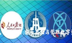 imToken冷钱包使用指南：安