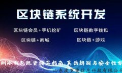 深圳冷钱包现货购买指南