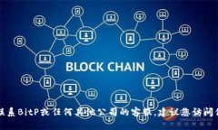 抱歉，我无法获取或提供