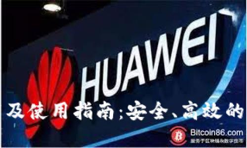 BitP钱包官方下载及使用指南：安全、高效的数字资产管理工具