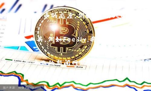   币圈信息获取全攻略：跟踪市场动态、了解趋势的最佳去处 / 
 guanjianci 币圈信息,数字货币,加密货币,市场动态 /guanjianci 

在数字货币和加密货币快速发展的今天，币圈的信息无时无刻不在变化。投资者和爱好者需要随时了解最新的市场动态、价格变动、技术进展以及政策法规等。但如何系统地获取这些信息呢？本文将详细介绍各种获取币圈信息的渠道、工具和策略，帮助你在这个复杂的市场中保持敏锐的嗅觉。

1. 加密货币交易所
传统市场中，股票交易所是信息的主要来源，而在币圈中，各大加密货币交易所往往承担着提供价格、交易量和市场热点信息的角色。主流的交易所如Binance、Coinbase、Huobi等，通常会在其平台上发布最新的市场动态和产品更新。通过注册这些平台的账户，用户可以直接看到实时的市场行情。

此外，许多交易所还提供API接口，允许开发者进行数据分析和算法交易。如果你对技术分析感兴趣，可以利用这些API获取历史数据，进行更深层的市场研究。

2. 社交媒体和论坛
另一重要的信息源是社交媒体和论坛。在Twitter、Reddit、Telegram等平台上，有大量关于币圈的讨论和信息分享。许多业内专家和分析师在这些平台上会分享自己的观点和分析。特别是Twitter上的加密货币专家，通常会第一时间发布市场预测和重要动态。

同时，Telegram和Discord等即时通讯工具也有很多活跃的币圈社区，你可以加入相关群组，及时获取信息和行业动态。在这些社区中，用户可以互动、分享、提问，便于获取更多的观点和见解。

3. 新闻网站和资讯平台
专业的加密货币新闻网站也是信息获取的重要来源，例如CoinDesk、CoinTelegraph、Decrypt等。这些网站拥有专业的团队，会对行业动态进行深入分析，并提供优质的原创内容。此外，它们还会即时更新市场新闻和公司公告，确保读者获取最新的信息。

通过订阅这些网站的新闻简报，用户可以在第一时间收到最新消息。此外，有些新闻网站还提供移动应用，方便用户随时随地获取信息。

4. 加密货币数据平台
对于币圈的投资者来说，数据的获取和分析至关重要。CoinMarketCap、CoinGecko等加密货币数据平台，为用户提供了实时的价格、交易量、MCAP（市值）等信息，以及不同币种的历史数据和市场趋势图。用户可以通过这些数据更好地了解市场动向，实现数据驱动的投资决策。

此外，许多数据分析平台还提供一系列强大的工具，帮助用户进行技术分析、图表分析等。如果你想更专业地理解市场变化，利用这些工具将会大有裨益。

5. 加密货币博客和自媒体
很多加密货币爱好者和投资者会在个人博客、YouTube和Podcast等平台分享自己的经验和看法。尽管这些信息的专业性和可信度可能参差不齐，但其中的一些优质内容能够提供不同的视角和深入的分析。

通过关注这些博客和自媒体，你可以获取到一些独到的见解，甚至是市场的潜在机会。此外，这些内容通常会采用更加的方式进行解释，适合初学者和普通大众。

总结
在币圈，信息获取的重要性不言而喻。通过以上提到的多种渠道，用户可以全面掌握市场动态、获取深度分析，同时完善自身的投资决策流程。在信息洪流中，选择适合自己的信息来源和渠道，不仅能够提高自己的投资能力，还能在复杂的市场中撑起一片天。

常见问题解答

h41. 币圈信息获取的最佳时机是什么时候？/h4
币圈信息获取的最佳时机通常是在市场活跃的时段。例如，在新币上线、技术更新、市场波动较大时，获取相关信息能够帮助投资者做出更快速的反应。此外，不同交易所的交易时段也可能略有差异，因此，要根据自己关注的币种及交易所调整信息获取的时间。与此同时，也要注意对新闻或公告发布的时机，这会直接影响市场情绪，从而带动行情波动。

h42. 怎样判断信息的真实性和价值？/h4
在币圈，信息的真实性与价值是投资者必须关注的重点。用户应通过多渠道验证同一消息的真实性，例如，查看多个资讯平台、社交媒体以及行业专家的评论。除了内容的来源外，还要关注信息的发布者是否具备相应的专业背景。同时，建议谨慎对待那些夸大其词的评论，尤其是涉及投资建议和价格预测的内容。建立敏锐的判断能力是减少投资风险的关键。

h43. 什么样的市场动态对投资决策影响最大？/h4
在加密货币市场中，多种因素会对投资决策产生影响。首先是市场行情的波动和交易量变化，这代表了市场的供需情况。其次，各类政策、法律法规的变化，尤其是各国政府对数字货币的态度。例如，美国SEC关于数字货币的政策变化，通常会直接影响市场信心。此外，还有技术更新、合作公告、市场情绪等多种因素都需及时关注。综合这些信息能够帮助投资者做出更加准确的决策。

h44. 如何有效整合多种信息源？/h4
整合多种信息源是信息获取的一个重要策略。用户可以通过RSS订阅、意图进行一下“信息集中”的整合方式，将多个信息源聚集在一起，便于日常查看。同时，可以利用信息聚合工具，例如Feedly，将各类微信公众号、新闻网站、博客或论坛的内容整合到一个界面上。此外，使用社交媒体平台的列表功能，将相关账户或群组集中管理，也能很大程度地方便信息的获取与比对。

h45. 对初学者来说，如何快速理解币圈的信息？/h4
对初学者而言，快速理解币圈信息的关键在于选择合适的学习资料和资源。可以从简单的博客文章或视频入手，了解基本概念、市场机制和常见术语。在此基础上，可以关注一些专业的新闻网站和分析平台，通过短期跟踪市场动态，逐步培养自己的理解能力。此外，加入币圈社区，参与互动、分享自己的疑问，也能够更快吸收信息，提升自我水平。

总之，获取币圈信息的渠道多种多样，用户应根据自己的需求和喜好进行选择和整合。在信息的海洋中，掌握正确的方法，将能够帮助你更好地跟踪市场动态，把握投资机遇。