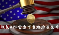 波宝钱包APP官方下载地址
