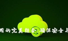 冷钱包与手机正常使用的