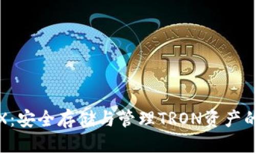 冷钱包TRX:安全存储与管理TRON资产的最佳选择
