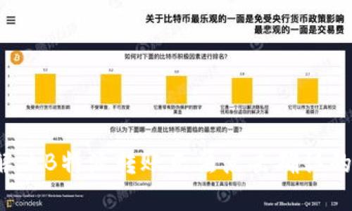 如何解决B特派转账无法点击确认的问题？