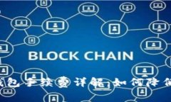 Bitkeep钱包手续费详解：如