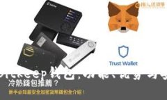 深入解析Bitkeep钱包：功能