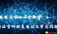 以下是您请求的内容概述