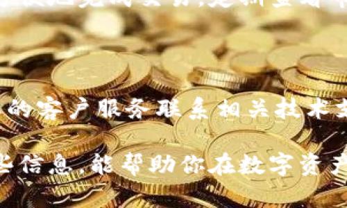   比特派如何转换链上资产：详细指南与技巧 / 

 guanjianci 比特派, 链上资产, 数字资产转换, 加密货币交易 /guanjianci 

在当今数字货币的世界中，资产的管理与转换变得愈发重要。比特派（BitPie）作为一款优秀的加密货币钱包，越来越多地被用户所接受。它不仅能够安全地存储用户的数字资产，还提供了便捷的资产之间转换功能。本文将详细介绍如何通过比特派转换链上资产，帮助用户更好地管理自己的数字资产。

什么是比特派？

比特派是一款手机钱包，支持多种主流数字货币的存储和管理。作为一款去中心化的钱包，用户完全控制自己的私钥，确保资产的安全。比特派不限于单一资产，用户可以在钱包中管理比特币、以太坊、EOS等多种加密货币。此外，比特派还提供了丰富的功能，如一键兑换、隐私保护、去中心化交易等，帮助用户实现资产的灵活管理。

链上资产的概念

链上资产是指在区块链上进行记录和管理的资产，包括数字货币、代币等。与传统金融系统不同，链上资产的交易和记录都是通过区块链技术来实现的，确保了交易的透明性和不可篡改性。用户在链上资产上的操作需要支付相应的网络费用，这也促进了安全性和可靠性的双重保障。

如何使用比特派转换链上资产？

使用比特派转换链上资产的步骤非常简单。首先，用户需要在手机上下载并安装比特派钱包账户。注册完成后，用户可以通过以下步骤进行资产转换：

ol
    listrong打开比特派钱包：/strong进入应用后，用户需要登录自己的钱包账户。/li
    listrong选择资产：/strong在资产管理界面，用户可以看到自己所持有的多种加密资产。/li
    listrong选择兑换选项：/strong在需要转换的资产上点击“兑换”或“转换”选项，进入资产兑换页面。/li
    listrong输入数量：/strong用户需要输入希望交换的资产数量，并查看兑换比例。/li
    listrong确认交易：/strong检查交易信息无误后，点击确认按钮，钱包将自动完成链上交易。/li
/ol

比特派的转账手续费

在进行链上资产转换时，用户需要注意手续费问题。比特派的手续费会根据不同的币种及市场情况有所不同，通常会在交易确认页面显示。比特派会依据网络拥堵情况来调整手续费，以便于获取更快速的交易确认。

链上资产转换的优势

通过比特派实现链上资产转换，用户能够享受诸多优势：

ul
    listrong安全性高：/strong比特派采用去中心化设计，用户的私钥保存在本地，资产安全性更高。/li
    listrong操作便捷：/strong用户只需在钱包APP中完成简单的操作，即可完成资产转换。/li
    listrong多种资产支持：/strong支持多种主流数字货币的存储及转换，方便用户管理资产。/li
    listrong实时汇率：/strong比特派提供实时汇率更新，帮助用户做出更明智的投资决策。/li
/ul

比特派常见问题及解答

1. 比特派支持哪些币种？

比特派钱包支持多种主流币种，比如比特币（BTC）、以太坊（ETH）、莱特币（LTC）、EOS、USDT等。用户可以方便地在钱包内管理这些资产。由于区块链技术的迅速发展，用户也可以关注比特派的更新，以获取最新支持的币种信息。

2. 如何确保比特派钱包的安全性？

比特派钱包的安全性依靠多重机制来保障。首先，用户的私钥是由系统生成并储存在用户终端，仅用户能够访问。其次，比特派还采用了加密技术，确保在资产交易过程中信息的保密性。同时，用户仍需定期备份钱包，避免遗失密钥导致资产丢失。

3. 如何进行资产的备份和恢复？

比特派提供了备份钱包的功能，用户可以通过在钱包设置中找到备份选项，生成助记词。务必妥善保管这些助记词，以备日后恢复钱包时使用。如果用户意外丢失了设备，只需使用助记词即可重新获得对钱包的访问权限。

4. 有哪些技巧可以提高交易效率？

提高交易效率的几个技巧如下：尽量选择人流量较少时进行资产转换，以减小网络拥堵造成的交易延迟。此外，使用比特派的快速兑换功能，能更快更方便地完成交易。定期查看市场动态，掌握行情变化，利用比特派提供的实时价格更新，从而在最佳时机进行交易也是提高交易效率的重要环节。

5. 如何处理比特派遇到的技术问题？

比特派用户如果在使用过程中遇到技术问题，首先建议查看比特派的官网和社区，通常会提供一些常见问题的解答和更新日志。此外，可以利用比特派的客户服务联系相关技术支持。如果问题较为复杂，建议将问题反馈给官方，以便得到更及时专业的帮助。

总的来说，比特派是一款多功能、用户友好的数字资产管理工具。通过详细的步骤和技巧，用户能够轻松完成链上资产的转换。希望本文为你提供的这些信息，能帮助你在数字资产的管理和转换上更进一步。