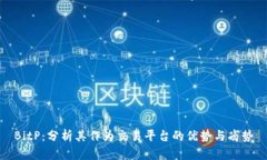 BitP：分析其作为交易平台