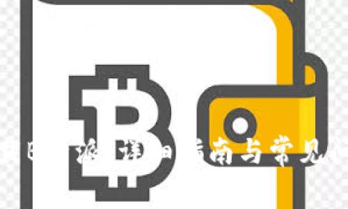 如何下载B特派：详细指南与常见问题解答