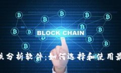 biasio币圈涨跌分析软件：