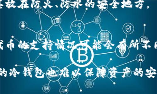 baiotiETH冷钱包靠谱吗？全面解析以太坊冷钱包的安全性与使用/baioti
ETH冷钱包,以太坊,冷钱包安全性,加密货币资产保护,区块链技术/guanjianci

随着加密货币的迅速普及，以太坊（ETH）作为一种重要的数字资产受到越来越多投资者的关注。在这一背景下，冷钱包作为一种存储加密货币的方式，逐渐走进了大众的视野。但很多人仍然对ETH冷钱包的安全性以及使用的可靠性存有疑问。那么，ETH冷钱包真的靠谱吗？本文将深入探讨这一问题，帮助你全面理解以太坊冷钱包的安全性与实用性。

一、什么是ETH冷钱包？
冷钱包主要是指一种离线存储加密货币的方式，通常不连接互联网，因此可以有效避免黑客攻击。在加密货币的世界里，冷钱包主要有硬件钱包和纸钱包两种形式。硬件钱包如Ledger和Trezor等设备，可直接存储私钥，而纸钱包则是通过将私钥打印在纸上进行保存。

ETH冷钱包的主要作用是帮助用户安全存储以太坊及其相关代币，保障资产的安全。特别是在市场波动剧烈的时候，冷钱包提供了一种更为安全的保管方式，避开了交易所等在线平台的隐患。

二、ETH冷钱包安全性分析
对于加密货币的安全性，首先需要理解这样的一个前提：数字资产的保管安全，不仅取决于冷钱包的技术，也取决于用户的操作和设置。接下来，我们来分析ETH冷钱包的各种安全性。

h41. 私钥的保护/h4
冷钱包的核心在于其私钥的保护。相较于热钱包，冷钱包的私钥不会存储在任何联网的设备上，而是保存在用户自有的硬件或纸张上，这大大降低了被黑客攻击的风险。

h42. 设备与介质的安全性/h4
冷钱包的设备本身通常经过了专业的安全设计，比如使用安全芯片等防护措施。即便是物理损坏，很多硬件钱包也提供了专门的恢复程序，使得用户在丢失设备后仍可恢复资产。

h43. 使用依赖于用户的安全意识/h4
尽管ETH冷钱包在技术上提供了较高的安全防护，但用户的安全意识同样不可忽视。例如，私钥不要随意分享、定期备份、避免在公共场合使用的设备等，都是保障冷钱包资产安全的重要措施。

三、如何选择ETH冷钱包？
选择合适的ETH冷钱包对于保管数字资产至关重要。在选择冷钱包时，可以考虑以下几个因素：

h41. 兼容性/h4
某些冷钱包可能只支持特定类型的加密货币，因此在购买前确认其是否支持以太坊及你所需要的代币是非常重要的。

h42. 用户评价与信誉/h4
在网上有很多关于冷钱包的使用评价，可以从中了解其他用户的体验，选择那些评价较好、口碑信誉高的产品。

h43. 安全特性/h4
不同的冷钱包可能有不同的安全特性，例如双重认证、密码保护、抗篡改设计等。因此应该认真查看产品的安全特性。

四、ETH冷钱包的使用教程
使用ETH冷钱包需要一定的学习和熟悉过程，这里提供一个简单的使用教程。以硬件钱包为例，基本步骤如下：

h41. 购买硬件钱包/h4
在信誉良好的平台购买你的硬件钱包，例如官方渠道或知名电商平台。确保你购买的是正规产品。

h42. 初始化设置/h4
按照设备说明书的指引进行设备的初始设置，包括创建一个新的钱包，设置密码，为你的钱包生成助记词等。

h43. 转移以太坊到冷钱包/h4
通过连接您的热钱包或交易所，将以太坊发送到您生成的冷钱包地址。确保在这个过程中正确操作地址，以避免资产丢失。

h44. 定期备份/h4
冷钱包的某些设置和助记词需要进行备份，以防万一。将备份保存在安全的地方，这样若冷钱包丢失或损坏，可以迅速恢复资产。

五、ETH冷钱包的未来趋势
随着加密货币市场的不断发展，ETH冷钱包的市场需求也在逐渐增加。在未来，我们可以预见以下几个趋势：

h41. 安全性提升/h4
随着安全技术的发展，冷钱包在安全性上会不断进行创新，包括更多的安全认证、数据加密等新技术的应用。

h42. 兼容性与多功能性/h4
未来的冷钱包将可能支持更多种类的加密货币，并增加诸如交易和资产管理等多种功能，让用户能够在一个平台上完成所有操作。

h43. 用户体验的改善/h4
继续改进用户操作界面，使之更为友好，降低普通用户的学习成本。同时提供更详细的操作指南与在线客服支持。

可能相关问题的解析

1. 冷钱包与热钱包的区别是什么？
冷钱包和热钱包是存储加密货币的两种主要方式。冷钱包是离线的，通常包括硬件钱包和纸钱包，其最大优点是安全，不易受到黑客攻击。而热钱包则是联网的，通常用于频繁交易，其便利性较高，但安全性相对较低。

2. 冷钱包安全吗？我什么时候应该使用冷钱包？
冷钱包因其离线存储的特性而相对安全，非常适合长时间存储加密货币的投资者，尤其是在市场波动或交易活动较少时使用。在大额资产转移、长期持有的情况下，使用冷钱包是比较明智的选择。

3. 如何恢复冷钱包的资产？
恢复冷钱包的资产通常依赖于你事先得到的助记词或恢复种子。如果你丢失了钱包或损坏了设备，只需在新设备上输入助记词，即可以恢复原有的资产。在此过程中，务必确保助记词的安全保存。

4. 纸钱包的安全性如何？
纸钱包的安全性主要取决于如何生成和保存。纸钱包在生成时一定要在安全的离线环境下进行，印刷后，务必要避开潮湿和被撕毁的风险。最安全的做法是将其放在防火、防水的安全地方。

5. ETH冷钱包可以存储哪些代币？
大多数ETH冷钱包不仅可以存储以太坊（ETH），还可以支持基于以太坊网络的ERC-20代币。这包括但不限于USDT、LINK、BAT等多种代币。然而，各个冷钱包对代币的支持情况可能会有所不同，因此在选择时，需确认所支持的代币列表。

通过以上的分析与解读，可见ETH冷钱包在一定条件下是相对靠谱的存储方式。但倘若用户未能遵循安全措施或者不具备一定的安全意识，那么即使是最安全的冷钱包也难以保障资产的安全。因此，用户在选择和使用ETH冷钱包的过程中，要时刻保持警惕，并对加密货币的存储和操作有深入的理解与实践。