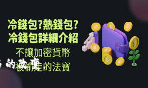    什么是Pi币支付？深度解析Pi币的使用价值与未来前景  / 
 guanjianci  Pi币, 加密货币, 区块链, 数字支付  /guanjianci 

随着数字货币的迅猛发展，越来越多的人开始关注和使用各种加密货币，而Pi币作为一种新兴的数字货币，其独特的挖矿方式和使用价值引起了广泛的讨论。本文将深入探讨Pi币支付的概念、价值、应用场景、以及未来前景。我们将结合当前的市场情况，对Pi币的潜力进行分析，同时解答用户关注的相关问题。本文将为您提供一份详尽的Pi币支付指南，帮助您了解Pi币在未来金融环境中的重要性。

一、Pi币的基本概念
Pi币（Pi Network）是一种基于区块链技术的加密货币，旨在通过创新的挖矿方式，使普通用户能够轻松参与到加密货币的生态系统中。Pi币的应用不仅限于投资和交易，更多的是作为一种新型的支付手段，逐步在商业中得到应用。

二、Pi币的挖矿方式
与比特币等传统加密货币不同，Pi币的挖矿过程不需要复杂的计算能力，用户只需下载Pi Network应用程序，利用手机进行简单的点击操作，即可开始挖矿。这种挖矿方式的设计，使得Pi币的获得变得更加民主化，适合更多的普通用户，更加广泛地推广和流通。

三、Pi币的使用价值
Pi币作为一种新兴的数字货币，其使用价值体现在多个方面。首先，Pi币以其低成本和便捷性，成为了日常支付的一种新尝试。随着生态建设逐步完善，越来越多的商家开始接受Pi币作为支付手段，这将促进其流通与使用。
其次，Pi币在群体间的社交交互中扮演着重要角色，用户可以借助这一平台来进行价值转移，从而增强了Pi币的社交价值。此外，一个良好的社区和用户基础有助于Pi币的稳定性，为持有者提供更高的安全保障。

四、Pi币支付的应用场景
随着Pi币生态系统的逐步完善，Pi币支付的应用场景也日渐丰富。例如，很多电商平台和实体店铺开始接受Pi币支付，用户除了可以利用Pi币购买商品，还能通过Pi币进行资金转账和支付服务费等。这为用户带来了方便，也为商家提供了新的收入来源。

五、Pi币的未来前景
尽管现阶段Pi币还处于发展的早期阶段，但其潜力不容忽视。随着全球数字货币接受度的提高，Pi币所依托的技术基础与社区支持将是其成功的重要因素。此外，伴随着更多商家和用户的加入，Pi币的支付场景将更加多元化，从而推动其价值的不断提升。

相关问题解答

问题一：Pi币支付的安全性如何？
关于Pi币支付的安全性，这是许多用户在考虑使用Pi币时最关心的问题之一。Pi币的安全性主要取决于它所依赖的区块链技术。区块链技术具有不可篡改和透明的特性，能够有效防止数据被恶意修改或伪造。同时，用户在进行支付时，Pi币网络会通过多重验证来确保交易的安全，确保只有合法的用户才能进行资金转账。
此外，Pi币的用户社区也在不断努力提升安全性，通过提供教育和指导，帮助用户合理使用自己的钱包和支付功能，防范网络诈骗和资金丢失的问题。用户自身在使用Pi币时，也应注意个人信息的保护和私人密钥的保管，以防止不必要的风险。

问题二：如何在日常生活中使用Pi币支付？
在日常生活中，使用Pi币支付的方式多种多样。现在很多商家和电商平台都开始接纳Pi币支付，您只需在结账时选择Pi币作为支付方式。在使用Pi币支付之前，您需要确保自己的Pi钱包中有足够的余额。首先，您需要下载并注册Pi Network应用，并定期进行挖矿，积累Pi币。
一旦您在某个商家或者平台上选择使用Pi币支付，您会看到一个生成的二维码或支付地址。您只需在自己的Pi钱包中扫描这个二维码，或输入支付地址、金额，确认后即可完成支付。这种方式简单快捷，让用户在消费时也能享受到加密货币带来的便利。

问题三：Pi币与其他加密货币相比有何优势？
与其他加密货币相比，Pi币的优势主要体现在以下几个方面：首先，Pi币的挖矿方式相对简单，普通用户只需下载应用即可参与，而比特币等传统加密货币需要高昂的技术门槛和持续的电力支出。
其次，Pi币在社区建设上表现突出。它鼓励用户通过推荐和分享来扩大社区规模，从而增强其用户粘性和网络价值，相比于许多只看重金融属性的加密货币，Pi币更加注重社交和用户体验。
最后，Pi币的支付安全性和便捷性也是其一大特色。随着越来越多商家选择接受Pi币作为支付方式，用户在日常消费中能够享受到更多的便利。

问题四：Pi币的未来发展趋势如何？
Pi币的未来发展趋势受多重因素影响。首先，随着全球对加密货币接受度的提高，Pi币作为一种新兴数字货币，势必会迎来更多的用户和投资者关注。其次，Pi Network团队的技术更新和社区建设将直接促成Pi币生态系统的完善，进一步推动其在各个领域的应用。
另外，随着越来越多的商家开始接受Pi币支付，用户的使用场景将不断扩大，这将促进Pi币流通，提高其市场价值。市场竞争的加剧也意味着Pi币需要不断创新，以满足用户多样化的需求。总之，Pi币的未来发展充满潜力，值得投资者关注。

问题五：如何确保持有的Pi币不被盗取？
为确保持有的Pi币不被盗取，用户应养成良好的安全习惯。首先，在注册和使用Pi Wallet时，请确保使用强密码，并定期修改密码，以降低账户被破解的风险。
其次，用户应启用两步验证（2FA）功能，增加账户安全性。在保管私人密钥时，尽量避免存储在网络云端，将其存储在物理纸张或非联网设备中，防止被黑客攻击。
此外，在接收到来自他人的链接或二维码时，务必保持警惕，谨防网络钓鱼和诈骗。建议用户在进行资金交易时对待信息保持谨慎，确保每一笔交易都是经过深思熟虑的。

综上所述，Pi币作为一种新兴的支付手段，不仅在交易便利性上具有优势，更在安全性和社区建设方面展现出其独特的魅力。未来，随着技术的不断迭代，Pi币的支付应用势必将带来更多的改变。