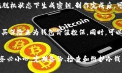   如何使用电脑制作安全冷