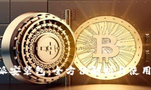 B特派安装包：全方位解析与使用指南