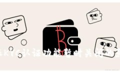 如何应对B特派KYC认证功能