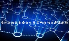 注意：使用和下载加密货