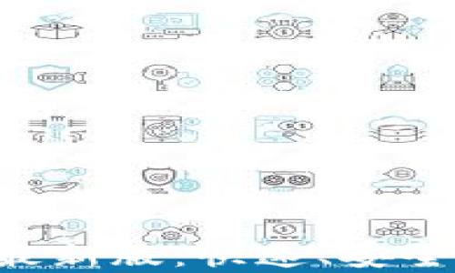 
比特派官网app下载最新版：快速、安全的数字货币管理工具