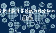 注意：由于对“冷钱包助