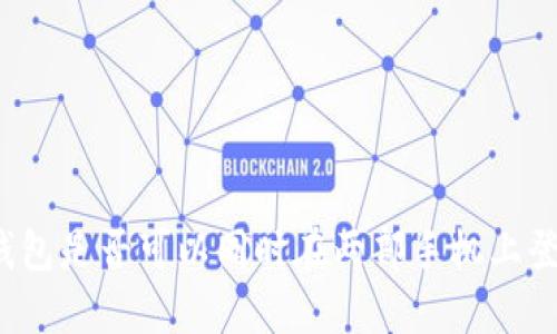 bk钱包是否可以同时在两部手机上登录？