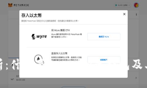 全方位解析：什么是Armory冷钱包及其安全特性