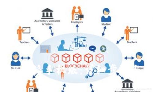 如何下载安装B特派手机版：详细步骤与常见问题解答