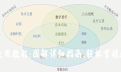 比特派钱包使用教程：图