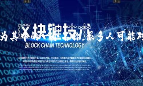 随着互联网金融的发展，虚拟钱包渐渐成为了人们日常生活中的一部分，而“im钱包”作为其中的一个名称，很多人可能对其有疑问。本文将为你详细解析im钱包的读音方式、功能、使用方法及其相关常见问题。

im钱包的读音及使用全面解析